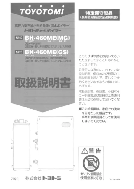 toyotomiトヨトミ BH-460ME(MG),BH-460ME(GS)